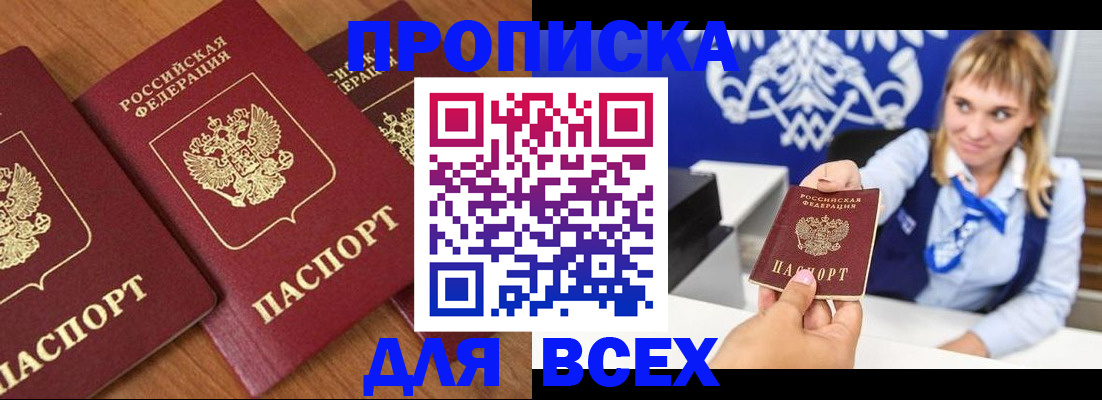прописка иностранных граждан в Белгороде